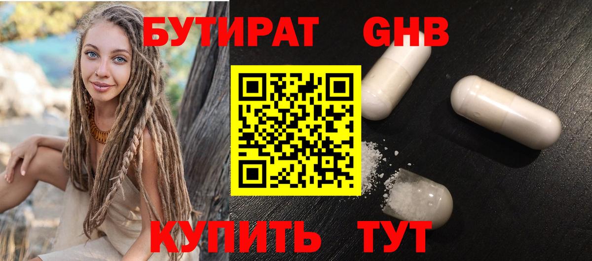 Дзержинский  БУТИРАТ оксибутират  БУТИРАТ  Вход с VPN 