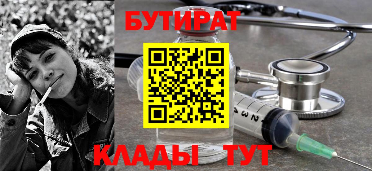 Бутират BDO 33% Дзержинский