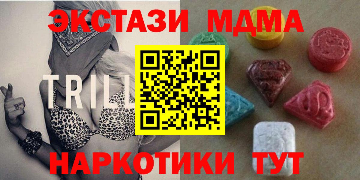 ЭКСТАЗИ MDMA  ЭКСТАЗИ  Дзержинский  Вход с VPN  Ecstasy 250 мг 