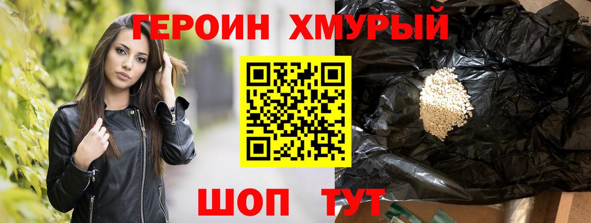 ГЕРОИН хмурый Дзержинский