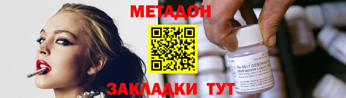 Метадон кристалл  Вход с VPN  Дзержинский  Метадон VHQ 